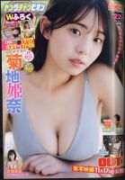 YOUNG CHAMPION (ヤングチャンピオン) 2023年11/14号 表紙