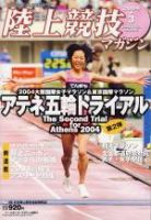 陸上競技マガジン 2004年3月号 (発売日2004年02月14日) 表紙