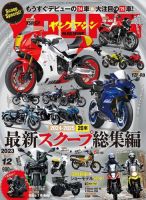 ヤングマシン電子版 2023年12月号 表紙