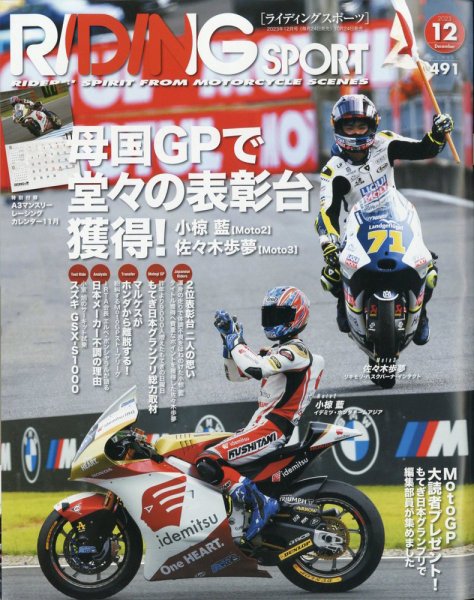 RIDING SPORT（ライディングスポーツ） 2023年12月号 (発売日2023年10月24日) 表紙