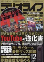 ラジオライフ 2023年12月号 (発売日2023年10月25日)