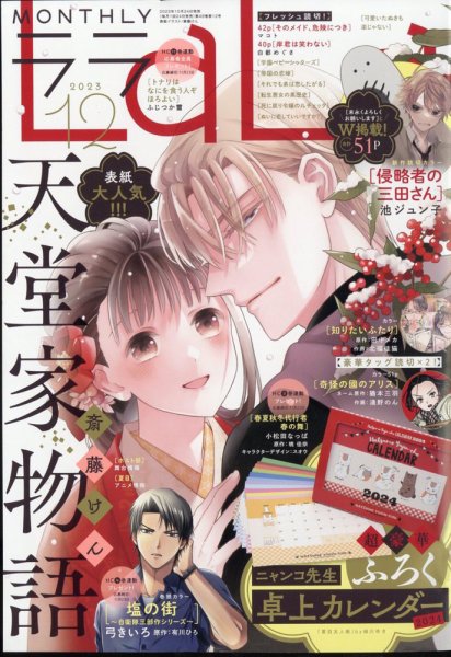 LaLa (ララ)  2023年12月号 (発売日2023年10月24日) 表紙
