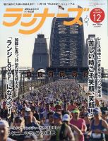 ランナーズのバックナンバー | 雑誌/定期購読の予約はFujisan