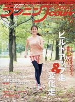 ランニングマガジン・クリール（courir）  2023年12月号 表紙