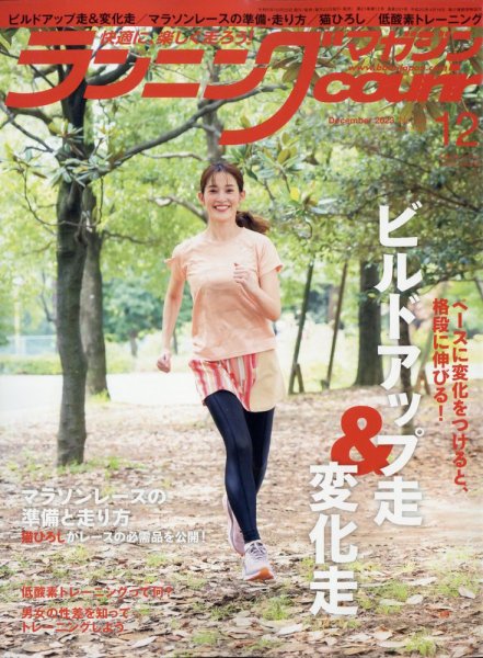 ランニングマガジン・クリール（courir）  2023年12月号 (発売日2023年10月20日) 表紙