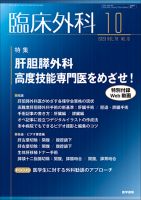 臨床外科 Vol.78 No.10 表紙