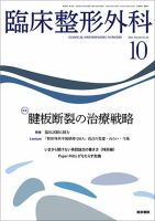 臨床整形外科 Vol.58 No.10 表紙