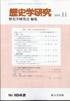 歴史学研究 2023年11月号 表紙