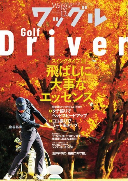 Waggle（ワッグル） 2023年12月号 (発売日2023年10月20日) 表紙