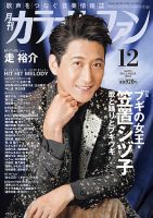 カラオケファン 表紙
