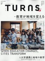 TURNS（ターンズ）の最新号【2023年12月号 (発売日2023年10月20日