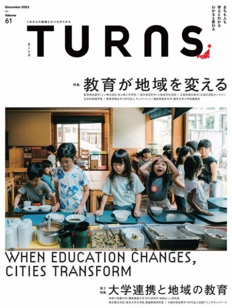 TURNS（ターンズ） 2023年12月号 (発売日2023年10月20日) 表紙