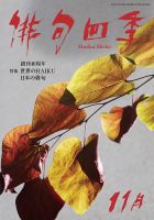 俳句四季 2023年11月号 (発売日2023年10月20日) | 雑誌/定期購読