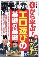 裏モノJAPAN 2023年12月号 表紙