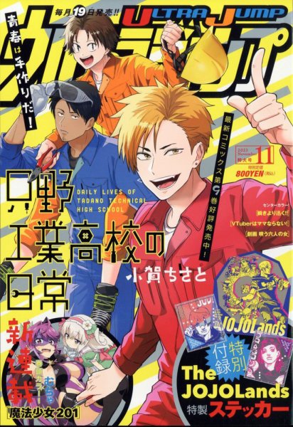 ウルトラジャンプ 2023年11月号 (発売日2023年10月19日) 表紙