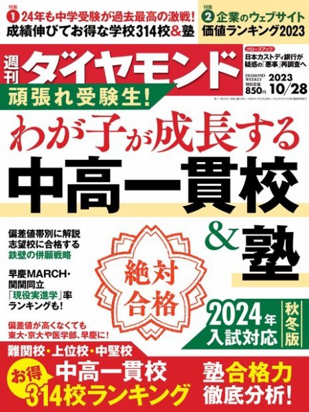 週刊ダイヤモンド（Diamond WEEKLY）｜定期購読31%OFF