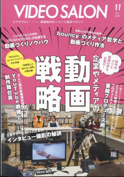 ビデオサロン 2023年11月号 (発売日2023年10月19日) 表紙