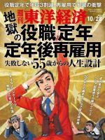 週刊東洋経済のバックナンバー (4ページ目 30件表示) | 雑誌/定期購読