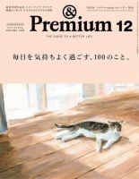 Amazon.co.jp: &Premium(アンド プレミアム) 2023年2月号 [真似
