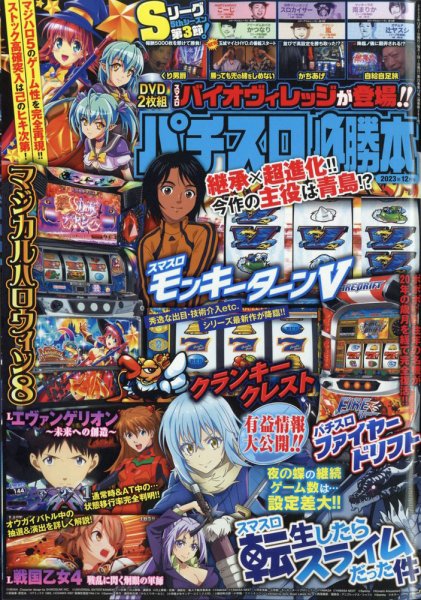 パチスロ必勝本 2023年12月号 (発売日2023年10月20日) 表紙