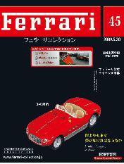 Ferrari（フェラーリコレクション） 第45号 (発売日2009年05月06日) 表紙