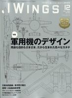 Ｊウイング 2023年12月号 表紙