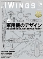 Ｊウイング 2023年12月号 表紙