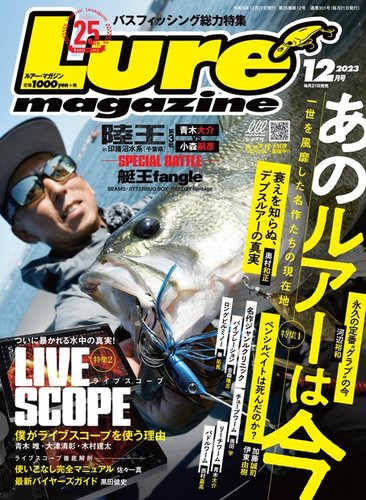 Lure magazine（ルアーマガジン） 2022年10月号 (発売日2022年08月20日)