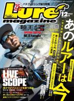 Lure magazine（ルアーマガジン） 2023年12月号 (発売日2023年10月20日
