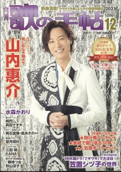 歌の手帖 2023年12月号 (発売日2023年10月20日) 表紙