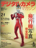 デジタルカメラマガジン 2023年11月号 表紙