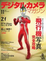 デジタルカメラマガジン 2023年11月号 (発売日2023年10月20日) 表紙