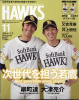 月刊Hawks（ホークス） 2023年11月号