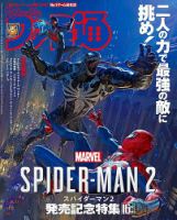 週刊ファミ通 2023年11/2号 (発売日2023年10月19日) 表紙