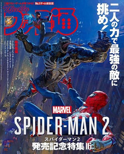 週刊ファミ通 2023年11/2号 (発売日2023年10月19日) 表紙