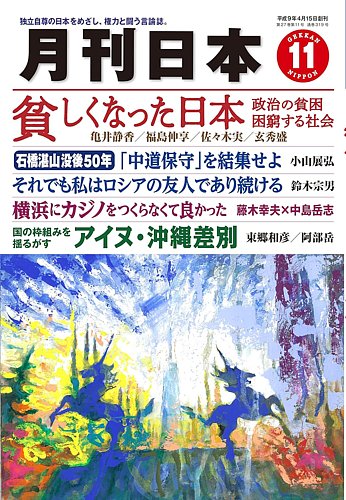 月刊日本 2023年11月号 (発売日2023年10月22日) | 雑誌/定期購読の予約はFujisan