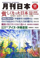 月刊日本のバックナンバー | 雑誌/定期購読の予約はFujisan