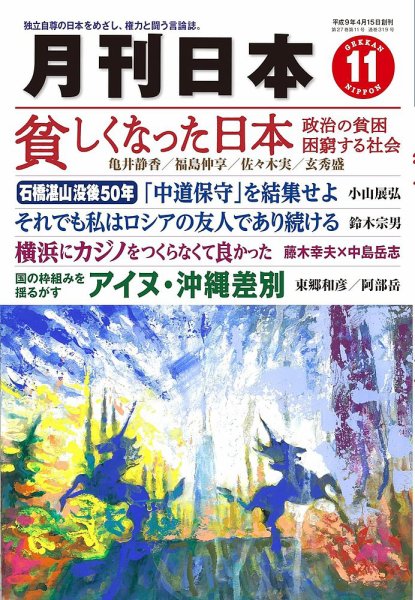 月刊日本 2023年11月号 (発売日2023年10月22日) 表紙