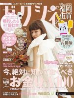 ゼクシィ福岡・佐賀 12月号 表紙