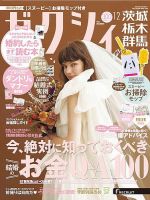 ゼクシィ茨城・栃木・群馬 12月号 (発売日2023年10月23日) | 雑誌/定期