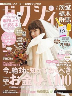 ゼクシィ 雑誌 12 月 号