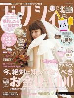 ゼクシィ北海道 12月号 表紙