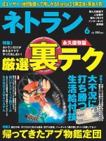 ネトラン 6月号 表紙