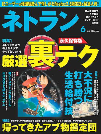 ネトラン 6月号 (発売日2009年05月08日) 表紙