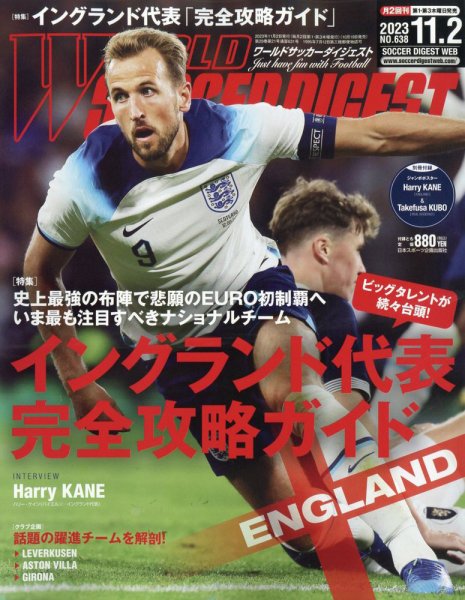 WORLD SOCCER DIGEST（ワールドサッカーダイジェスト） 2003年11月2日号 (発売日2023年10月19日) 表紙