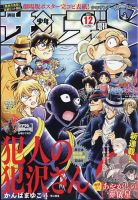 少年サンデー増刊 2023年12/1号 表紙