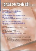 金融法務事情 2023年10/10号 表紙