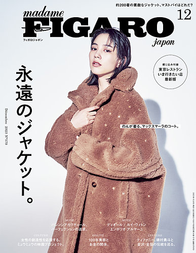 フィガロジャポン(madame FIGARO japon)の最新号【2023年12月号 (発売