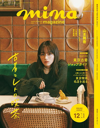 雑誌 mina