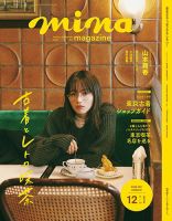 mina 雑誌 バック ナンバー